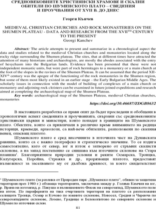 Средновековните християнски храмове и скални обители по шуменското плато - сведения и проучвания от XVII в. до днес
