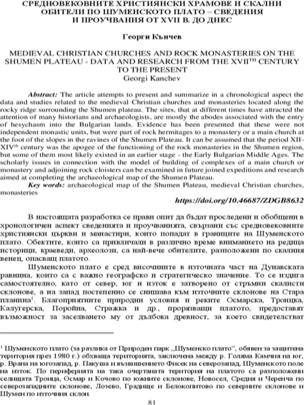 Средновековните християнски храмове и скални обители по шуменското плато - сведения и проучвания от XVII в. до днес
