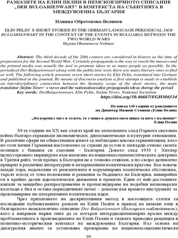 Разказите на Елин Пелин в немскоезичното списание "Der bulgarienwart" в контекста на събитията в междувоенна България