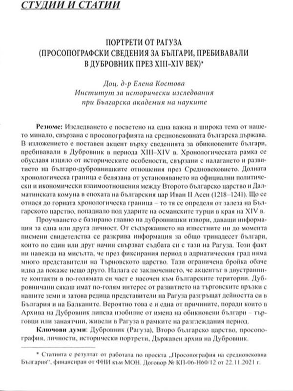 Портрети от Рагуза