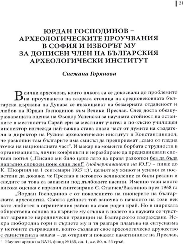 Юрдан Господинов - археологическите проучвания в София и изборът му за дописен член на българския археологически институт