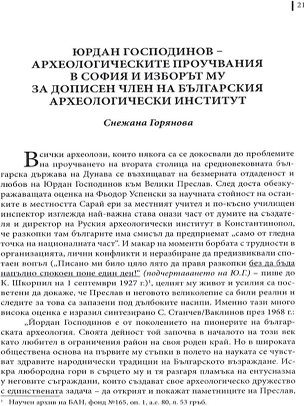 Юрдан Господинов - археологическите проучвания в София и изборът му за дописен член на българския археологически институт