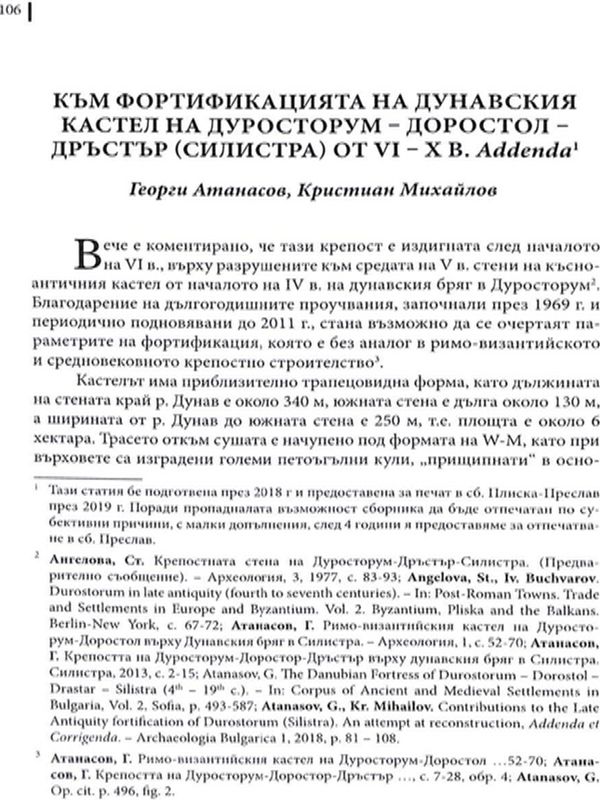 Към фортификацията на дунавския кастел Дуросторум - Доростол - Дръстър (Силистра) от VI-X в. Addenda