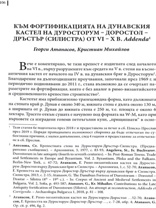 Към фортификацията на дунавския кастел Дуросторум - Доростол - Дръстър (Силистра) от VI-X в. Addenda