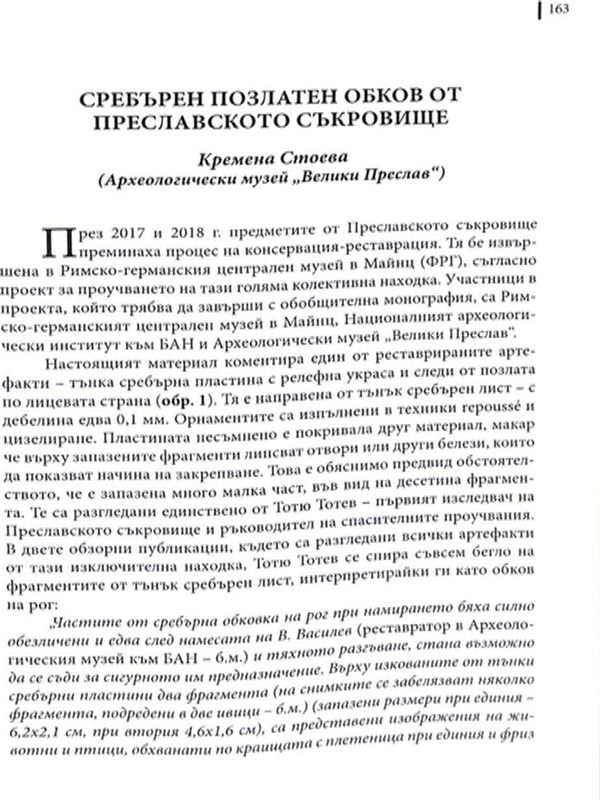 Сребърен позлатен обков от Преславското съкровище