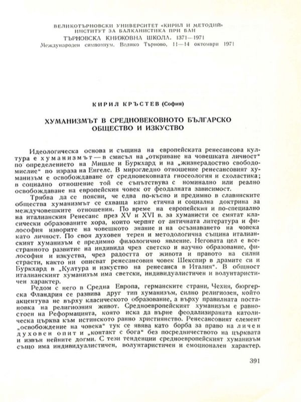 Хуманизмът в средновековната българско общество и изкуство
