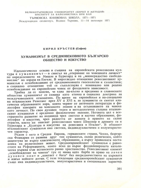 Хуманизмът в средновековната българско общество и изкуство