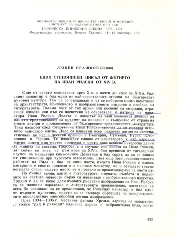 Един стенописен цикъл от житието на Иван Рилски от XIV в.