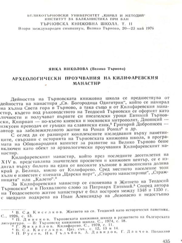 Археологически проучвания на Килифаревския манастир