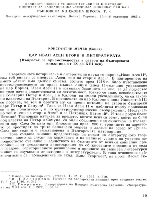 Цар Иван Асен Втори и литературата