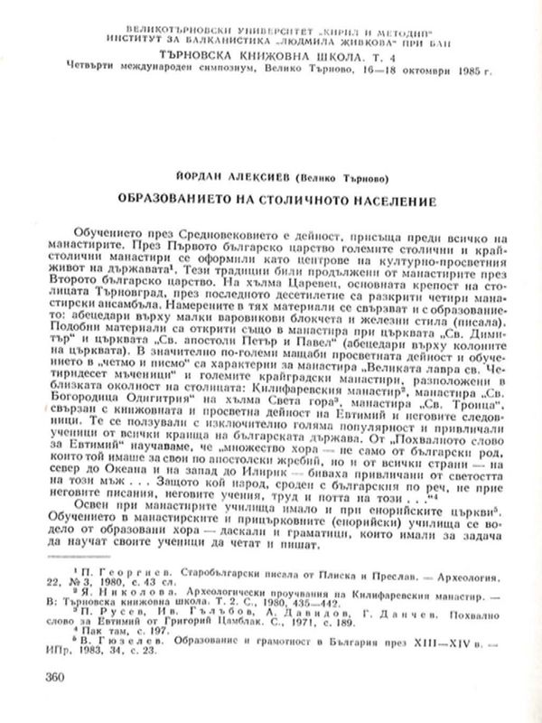 Образованието на столичното население