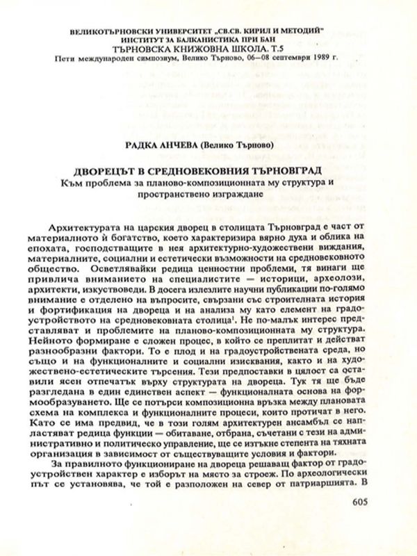Дворецът в средновековния Търновград