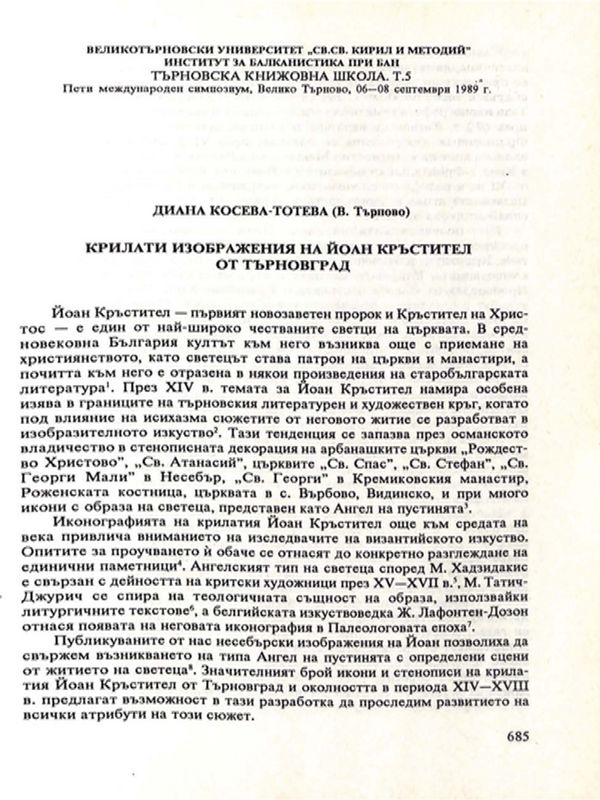 Крилати изображения на Йоан Кръстител от Търновград