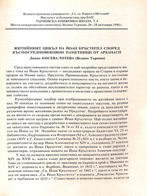 Житийният цикъл на Йоан Кръстител според късносредновековни паметници от Арбанаси
