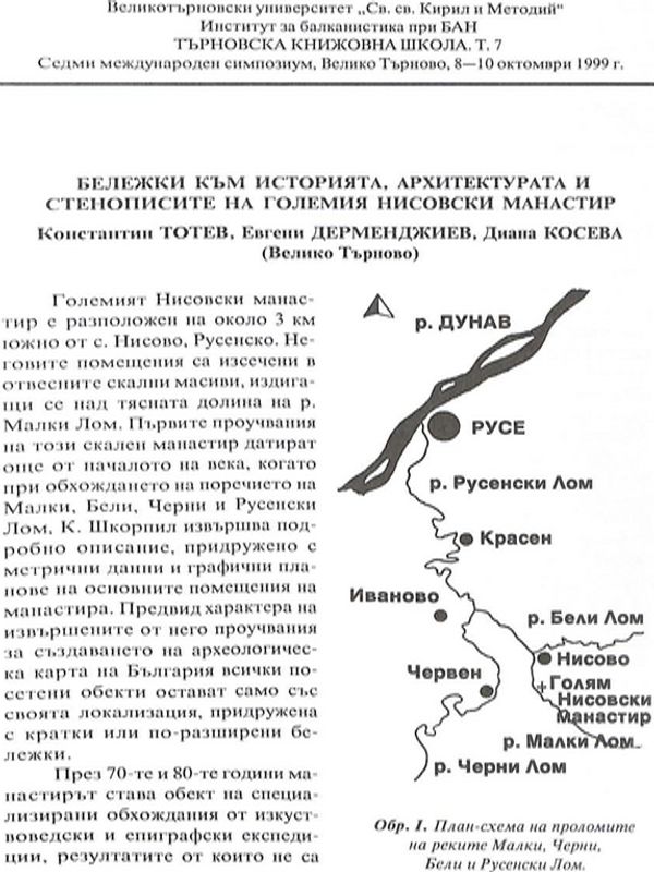 Бележки към историята, архитектурата и стенописите на големия Нисовски манастир