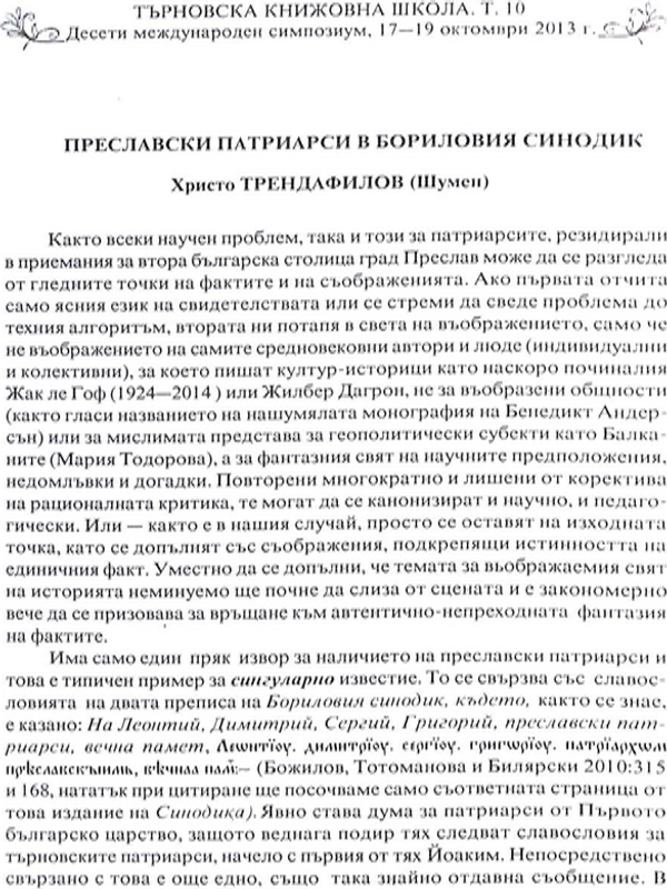 Преславски патриарси в Бориловия синодик
