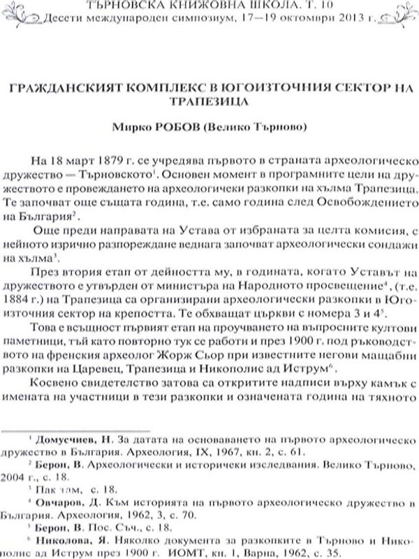 Гражданският комплекс в югоизточния сектор на Трапезица
