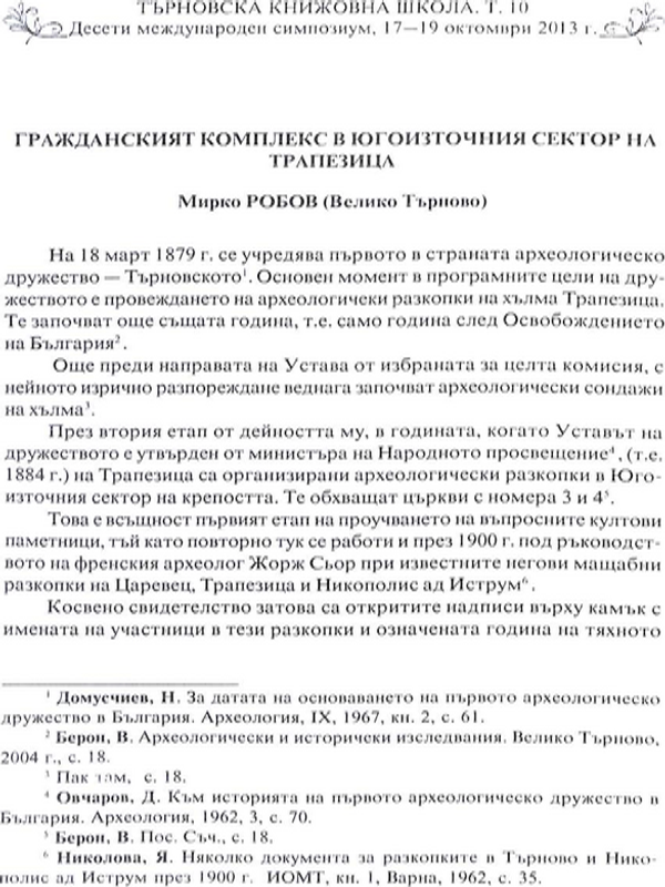 Гражданският комплекс в югоизточния сектор на Трапезица