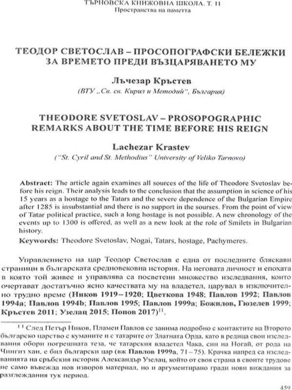 Теодор Светослав - просопографски бележки за времето преди възцаряването му