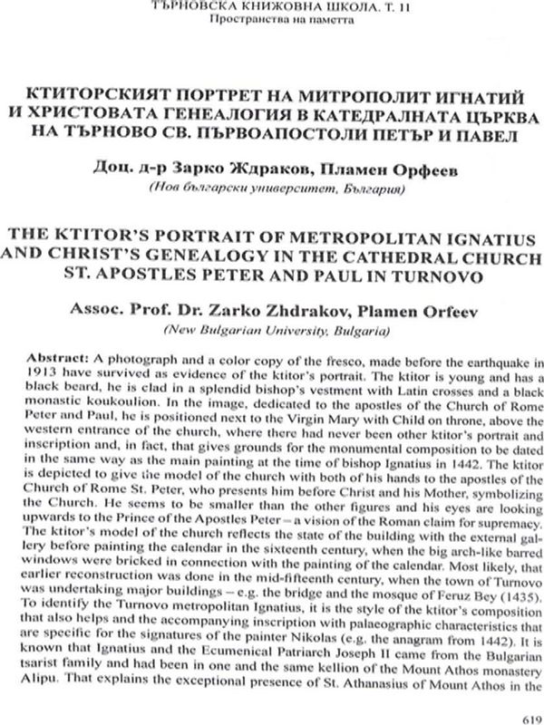Ктиторският портрет на митрополит Игнатий и христовата генеалогия в катедралната църква на Търново  Св. Първоапостоли Петър и Павел