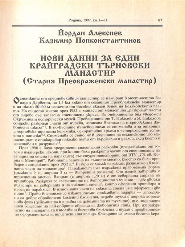 Нови данни за един крайградски търновски манастир