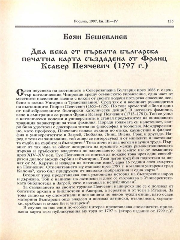 Два века от първата българска печатна карта създадена от Франц Ксавер Пеячевич (1797 г.)