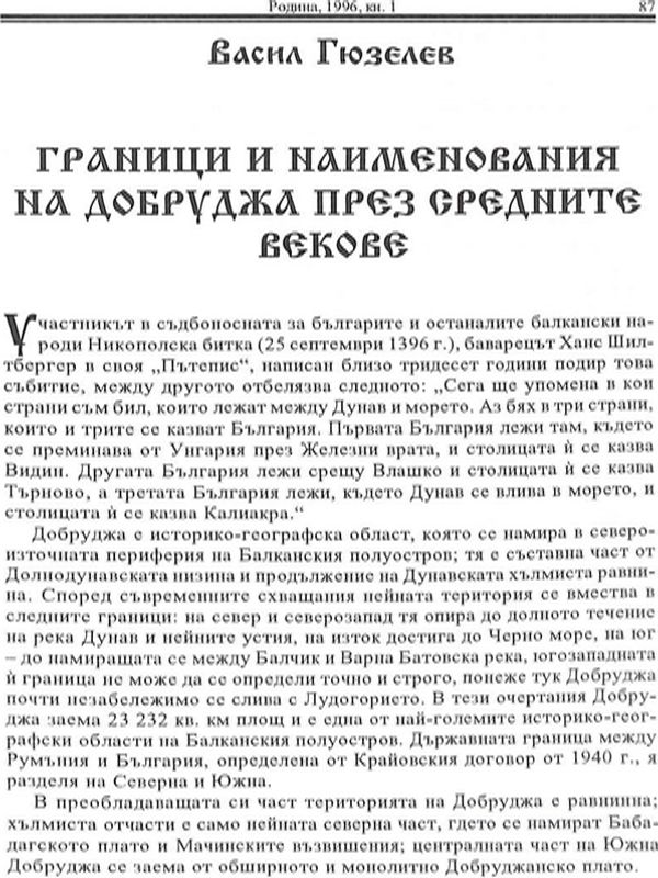 Граници и наименования на Добруджа през средните векове