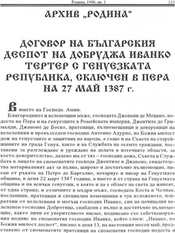 Договор на българския деспот на Добруджа Иванко Тертер с Генуезката републикау сключен в Пера на 27 май 1387 г.