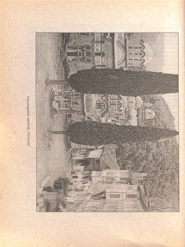 Международният характер на Света гора през Средновековието