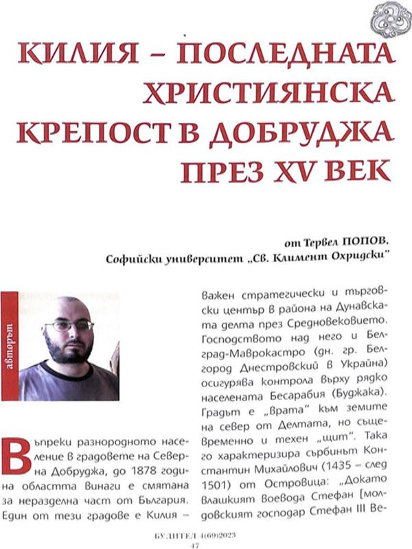 Килия - последната християнска крепост в Добруджа през XV век