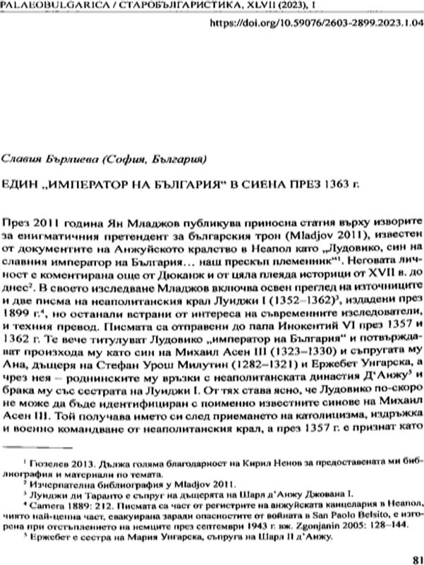 Един "император на България" в Сиена през 1363 г.
