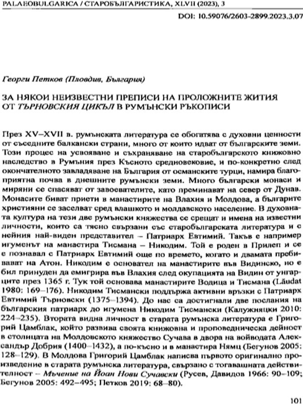 За някои неизвестни преписи на проложните жития от търновския цикъл в румънски ръкописи
