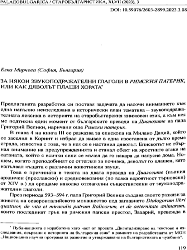 За някои звукоподражателни глаголи в Римския патерик, или как дяволът плаши хората