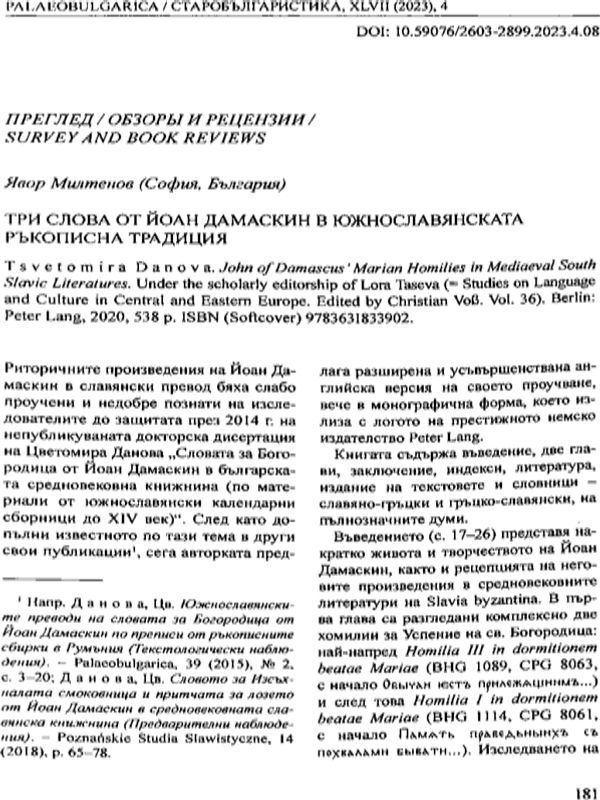 Три слова от Йоан Дамакин в южнославянската ръкописна традиция