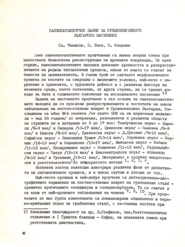 Палеопатологични данни за средновековното българско население