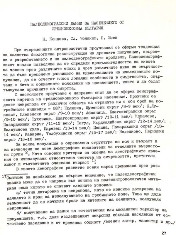 Палеодемографски данни за населението от средновековна България