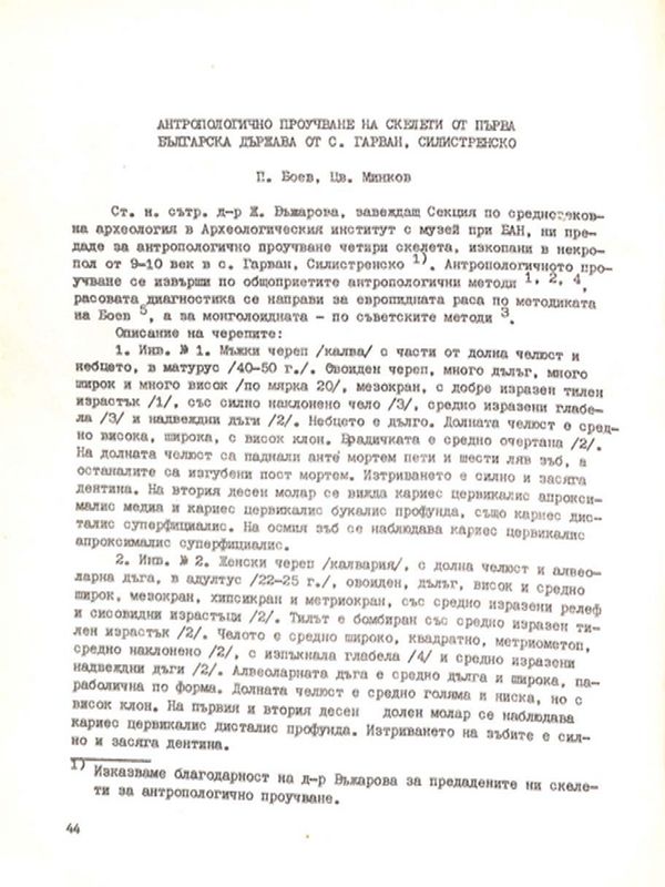 Антропологично проучване на скелети от Първа българска държава от с. Гарван, Силистренско