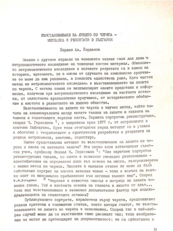 Възстановяване на лицето по черепа - методика и резултати в България