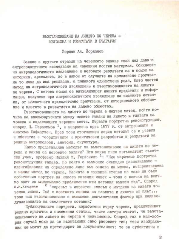 Възстановяване на лицето по черепа - методика и резултати в България