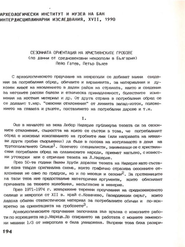 Сезонна ориентация на християнските гробове