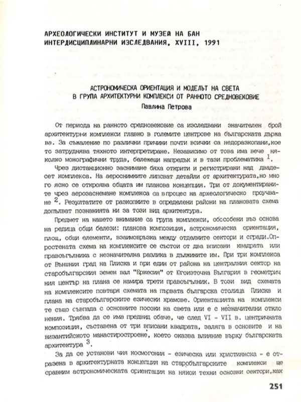Астрономическа ориентация и моделът на света в група архитектурни комплекси от ранното Средновековие