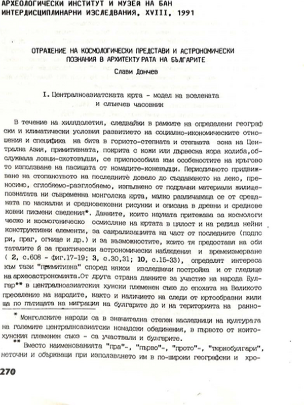 Отражение на космологически представи и астрономически познания в архитектурата на българите