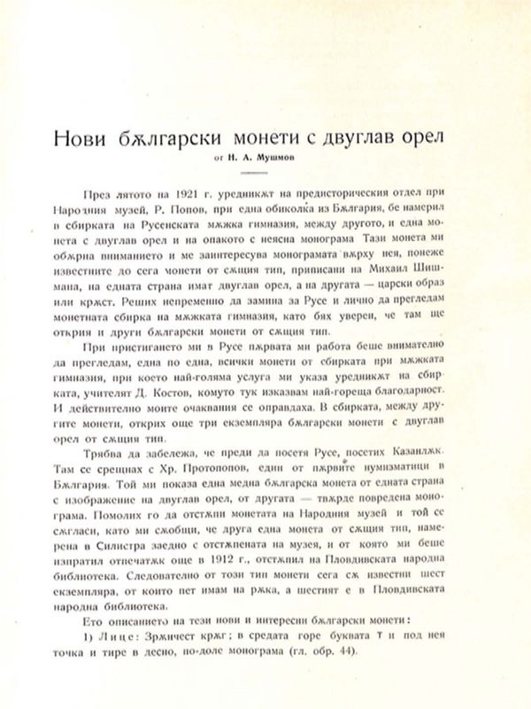 Нови български монети с двуглав орел