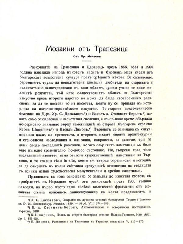 Мозайки от Трапезица