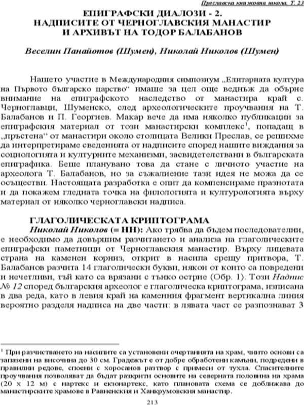 Епиграфски диалози - 2.