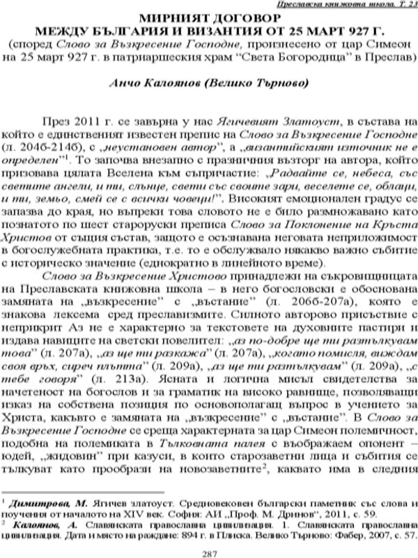 Мирният договор между България и Византия от 25 март 927 г.