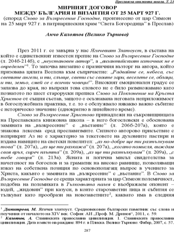 Мирният договор между България и Византия от 25 март 927 г.