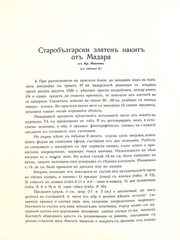 Старобългарски златен накит от Мадара