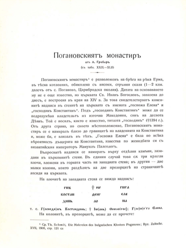 Погановският манастир
