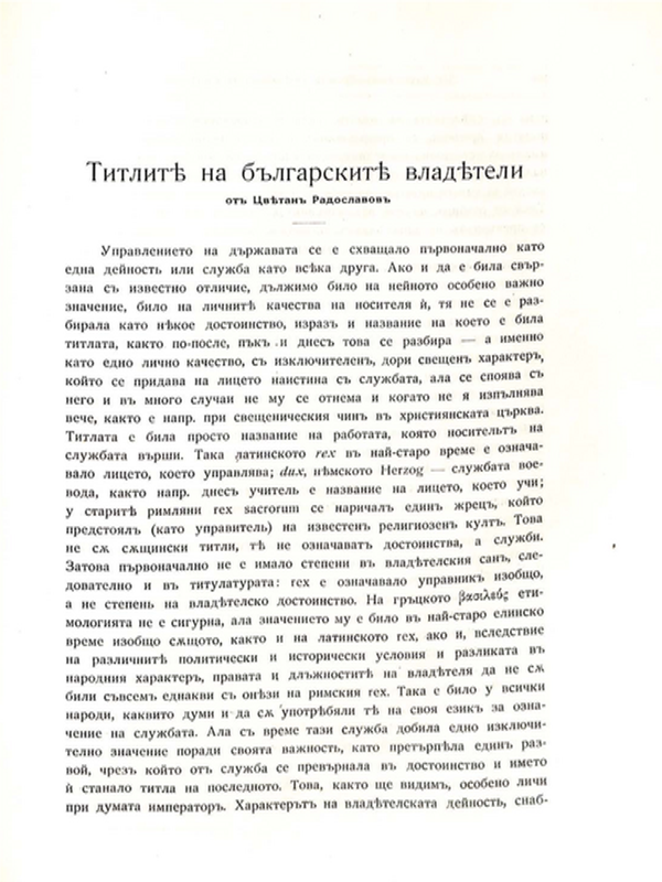 Титлите на българските владетели